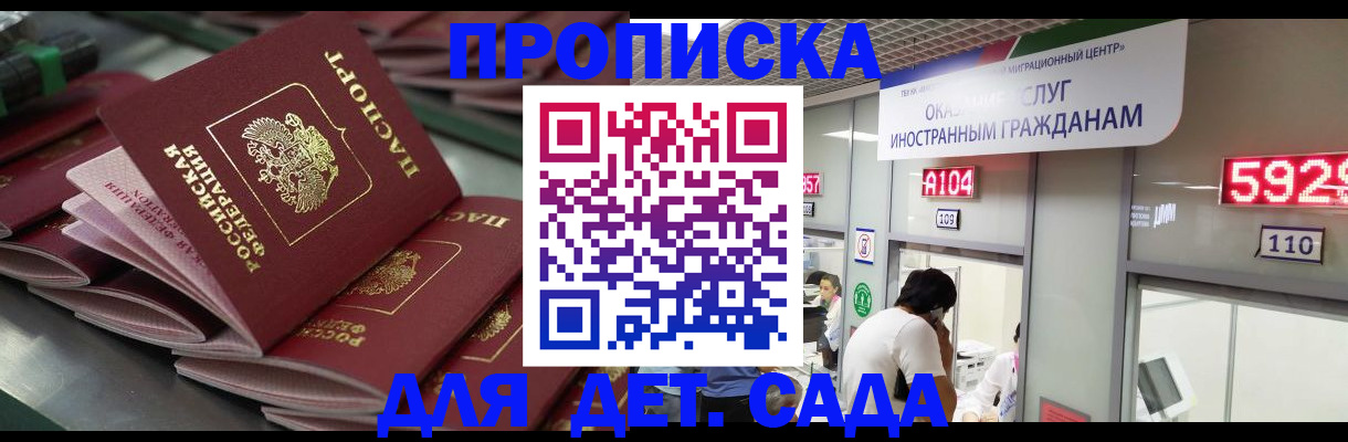 временная регистрация для школы в Угличе